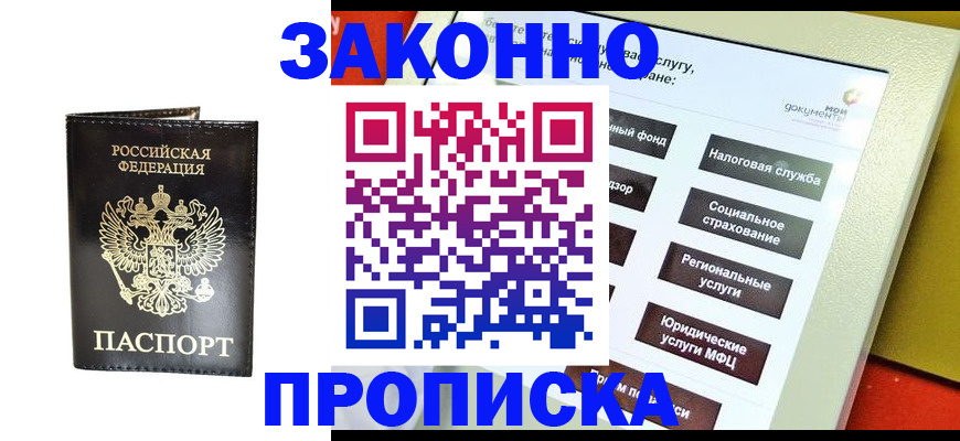 прописка в Шарыпово